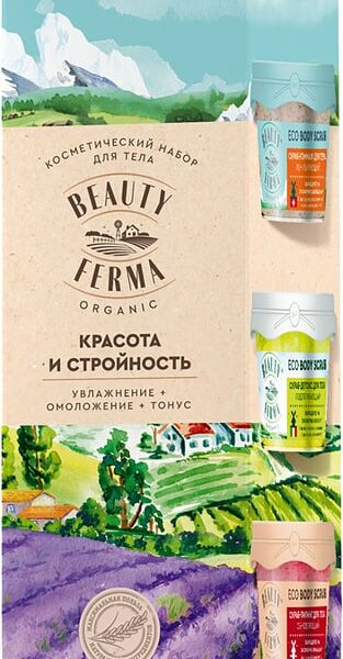 Подарочный набор Beauty ferma Красота и стройность №92 Скраб для тела 3шт
