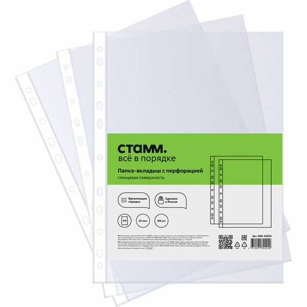 Папка-вкладыш с перфорацией 100шт А4 25мкм глянцевая  ММ-32224