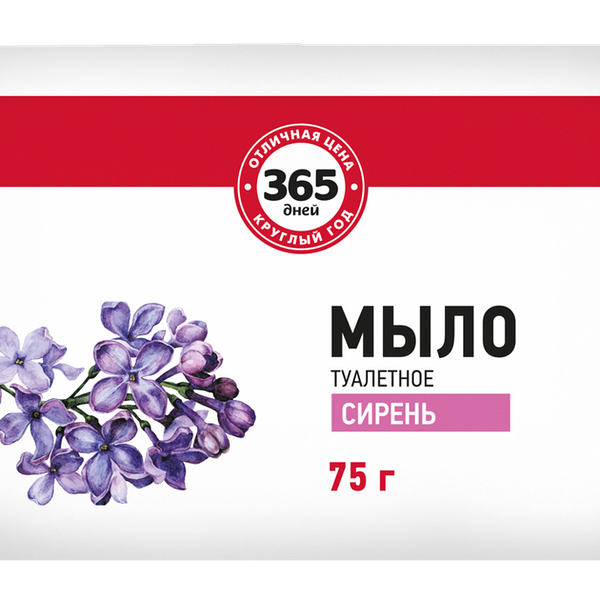 Туалетное мыло 365 ДНЕЙ Цветочное с ароматом сирени