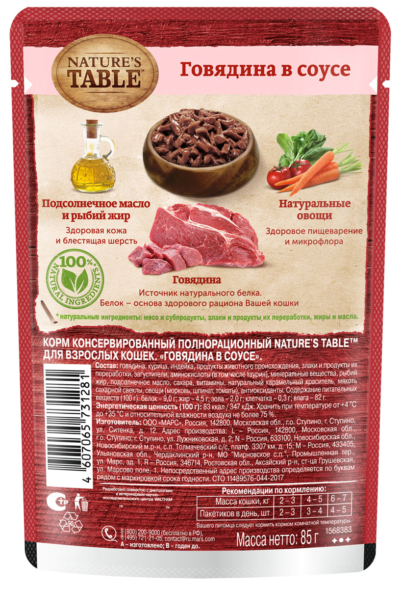 

Влажный корм для кошек Nature’s Table Говядина в соусе 85 г