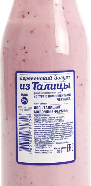 Йогурт питьевой Талицкий Молочный Завод Деревенский черника 3% 350 г