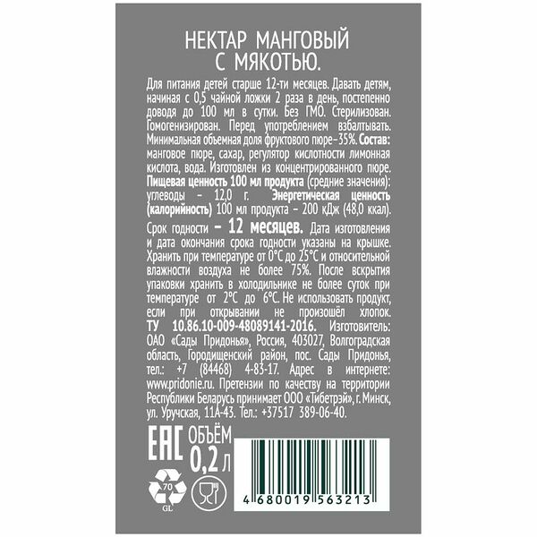 Нектар il Primo Манго с мякотью