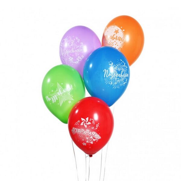 Воздушные шары Поздравляю 5 шт.