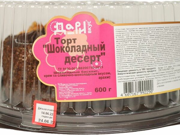 Торт Дари Вкус Шоколадный десерт 600г