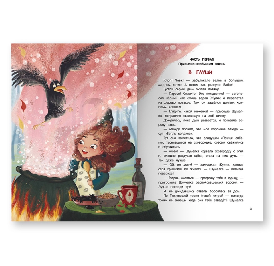 

Книга «Шумелкины проделки» Юлия Венедиктова, Феникс-Премьер