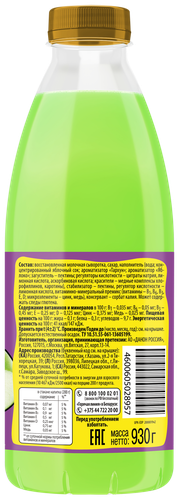 

Напиток сывороточный Актуаль яблоко-тархун 0.1 % 930 г