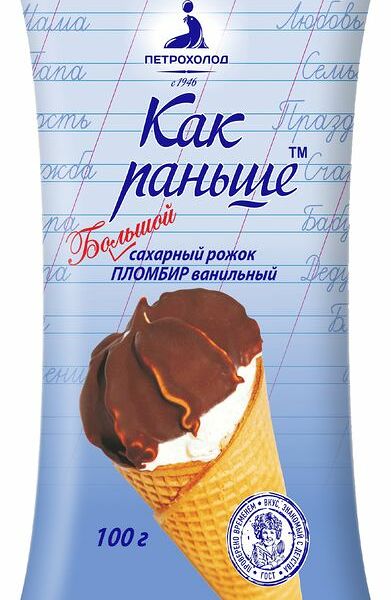 Пломбир Как Раньше ванильный рожок в глазури 15% 100г