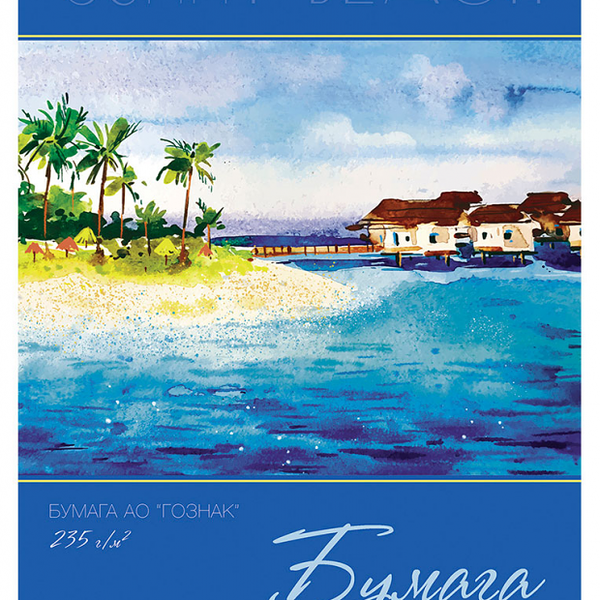 Бумага для гуаши 