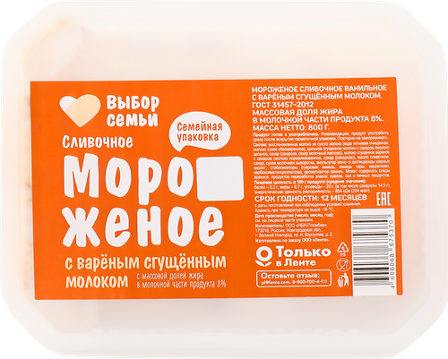 Мороженое ВЫБОР СЕМЬИ Сливочное ванильное с вареным сгущенным молоком 8%, без змж, контейнер, 800г