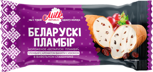 

Мороженое Milk republic Беларускi пламбiр в вафельном стаканчике с ванилью и изюмом 80 г