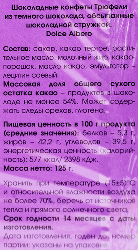 

Конфеты шоколадные DOLCE ALBERO Трюфели темные с шоколадной обсыпкой и шоколадной стружкой