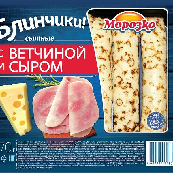 Блины Морозко с сыром и ветчиной, 370г