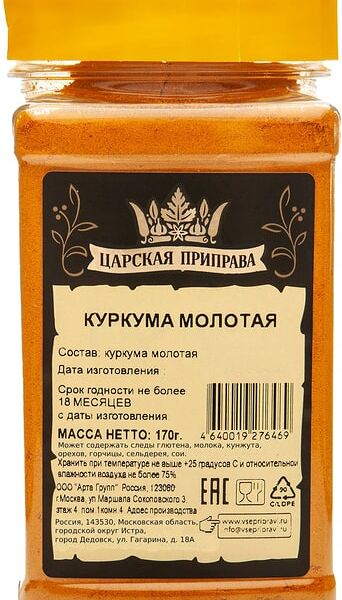 Куркума Царская приправа молотая 170г