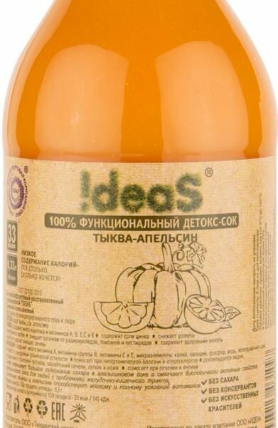 Сок Ideas Тыква-Апельсин 300 мл