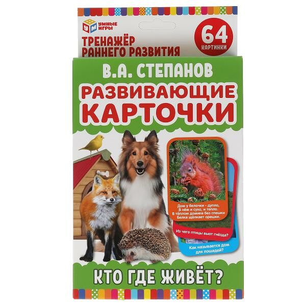 Настольная игра Развивающие карточки Кто где живет?