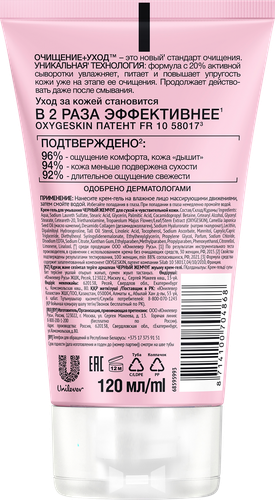 

Крем-гель для умывания Черный Жемчуг Очищение + Уход для сухой и чувствительной кожи 120 мл