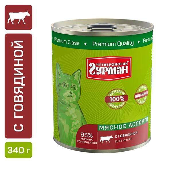 Корм консервированный для котят Четвероногий гурман Мясное ассорти с говядиной 340г