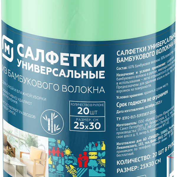 Салфетки Магнит рулонные бамбуковые 25х30 см 20 шт.