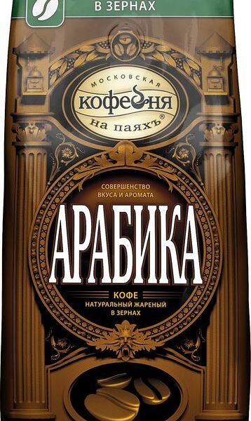 Кофе в зернах Арабика Московская кофейня на Паяхъ