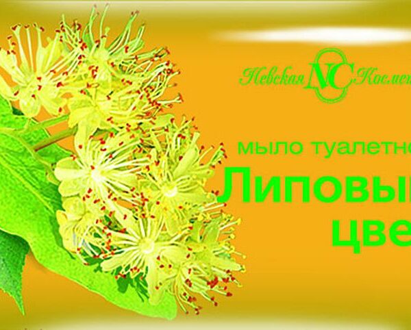 Мыло туалетное Невская косметика Липовый цвет