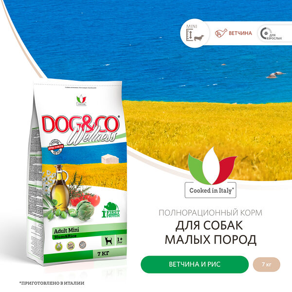 Wellness Dog&Co Adult Mini корм для взрослых собак малых пород Ветчина и рис