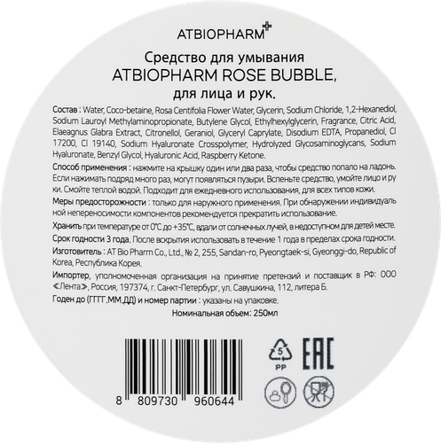 

Пенка для лица и рук ATBIOPHARM Rose bubble, 250мл