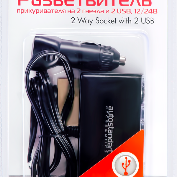 Разветвитель прикуривателя AUTOSTANDART 2 гнезда, 2хUSB Арт. 104223