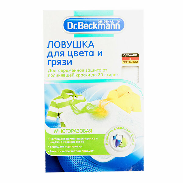 Ловушка для цвета и грязи многоразовые ТМ Dr. Beckmann (Доктор Бекман)