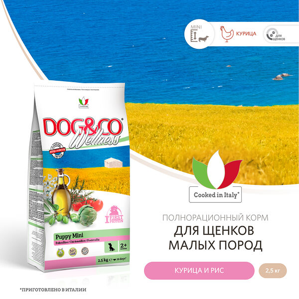 Wellness Dog&Co Puppy Mini корм для щенков малых пород Курица и рис