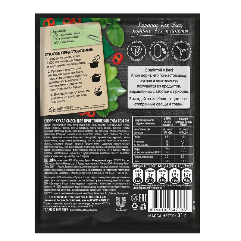 

Смесь Knorr Том Ям для приготовления супа 31 г