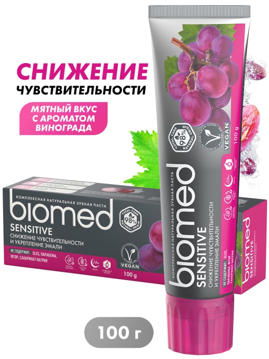

Зубная паста Biomed Sensitive 100 г