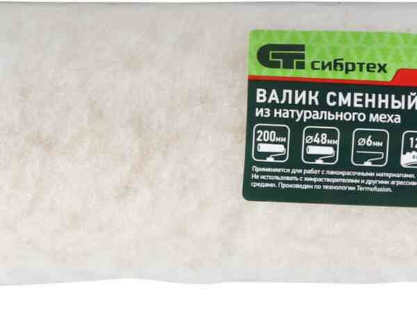 Валик сменный Сибртех из натурального меха, 20 см