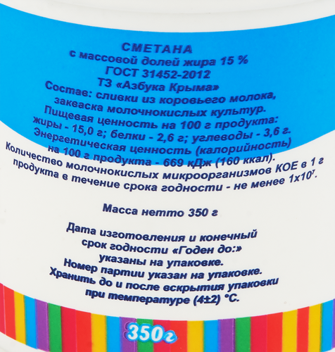 

Сметана Азбука Крыма 15% 350 г