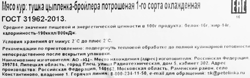 

Цыпленок Петелинка охлажденный вес