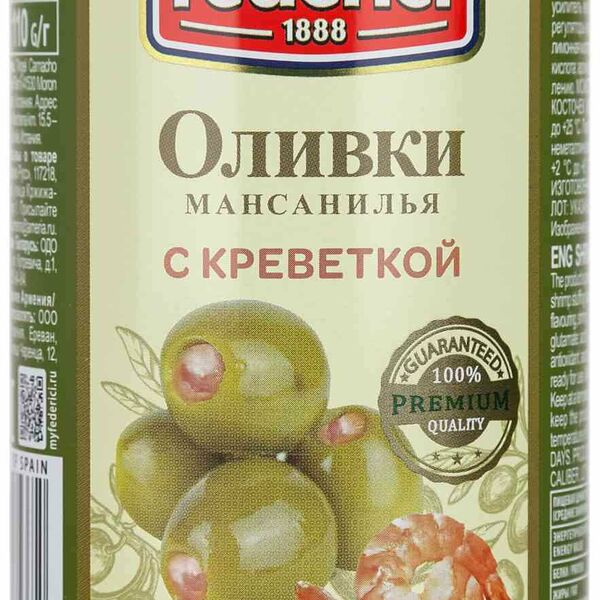 Оливки Federici с креветкой 300г