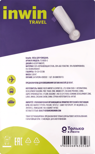 

Весы для чемодана INWIN Travel, в ассортименте