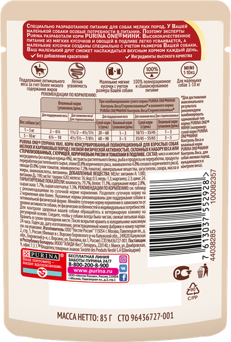 

Влажный корм Purina One Мини Контроль веса для взрослых собак мелких пород, с курицей, коричневым рисом и томатами в подливе 85 г