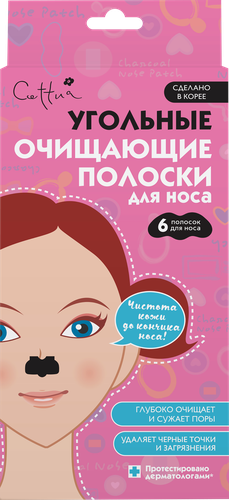 

Полоски для носа Cettua очищающие угольные 6 шт.