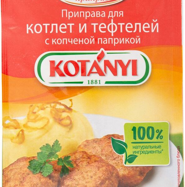 Приправа для котлет и тефтелей Kotanyi с копчёной паприкой