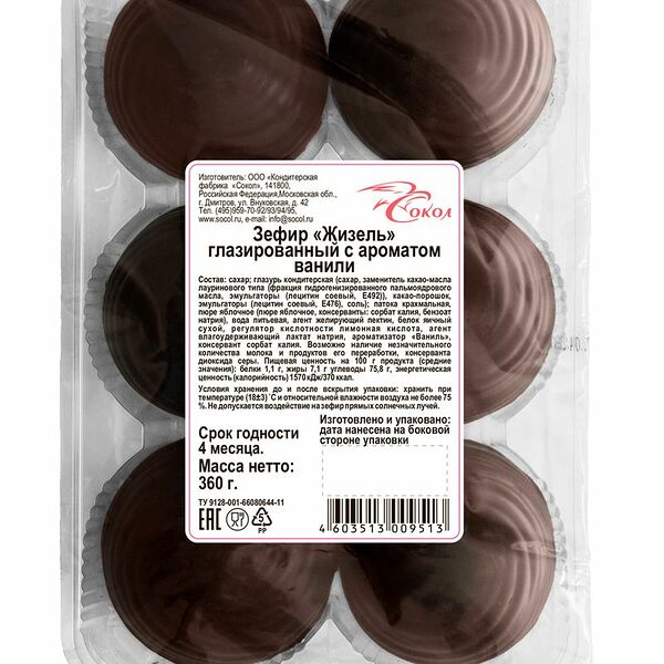 Зефир Сокол Жизель глазированный с ароматом ванили 360г