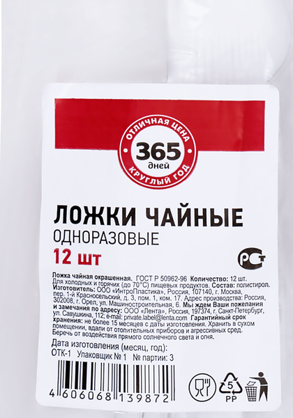 Ложки чайные одноразовые 365 ДНЕЙ, 12шт