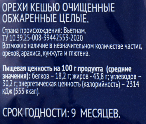 

Кешью Лента жареный 200 г