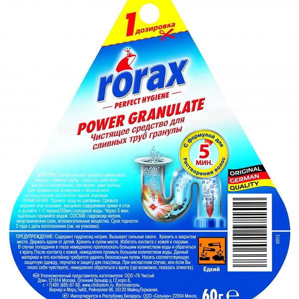 Чистящее средство Rorax для сливных труб Werner & Mertz