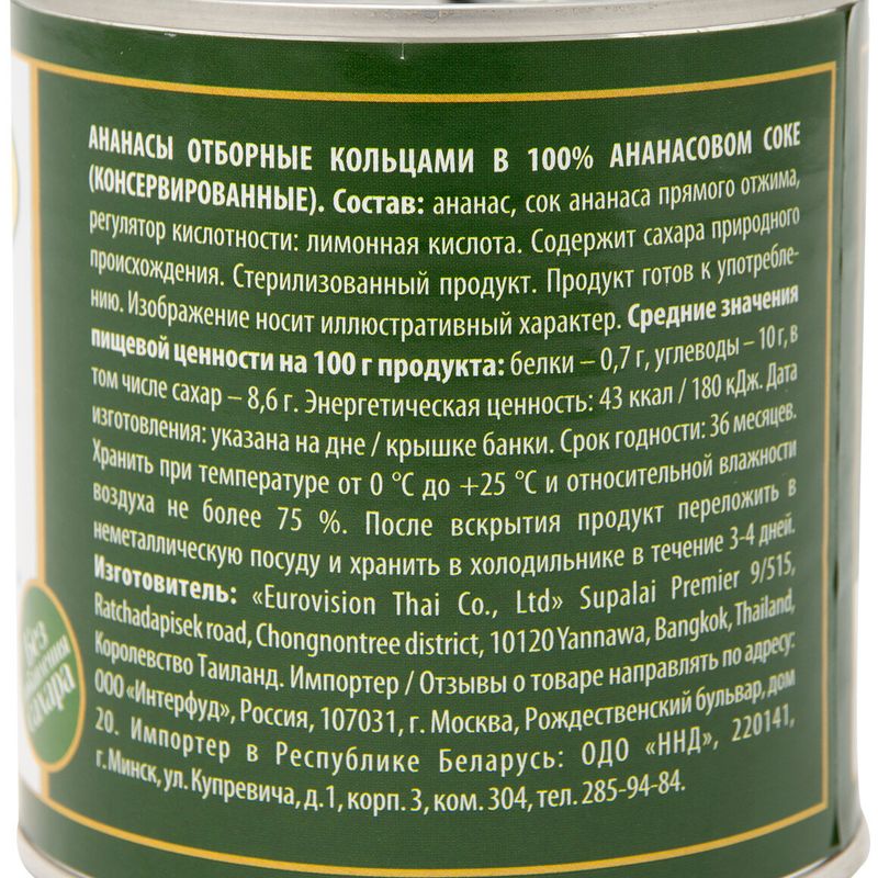 

Ананасы отборные Iberica Premium кольцами 435г