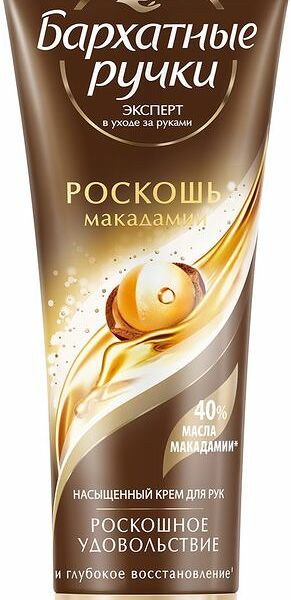 Крем для рук Бархатные ручки парфюмированная коллекция Роскошь макадамии 80 мл