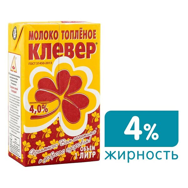 Молоко Clever топлёное, 4% 1 л