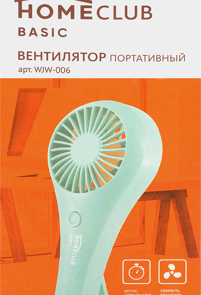Вентилятор портативный HOMECLUB Basic WJW-006