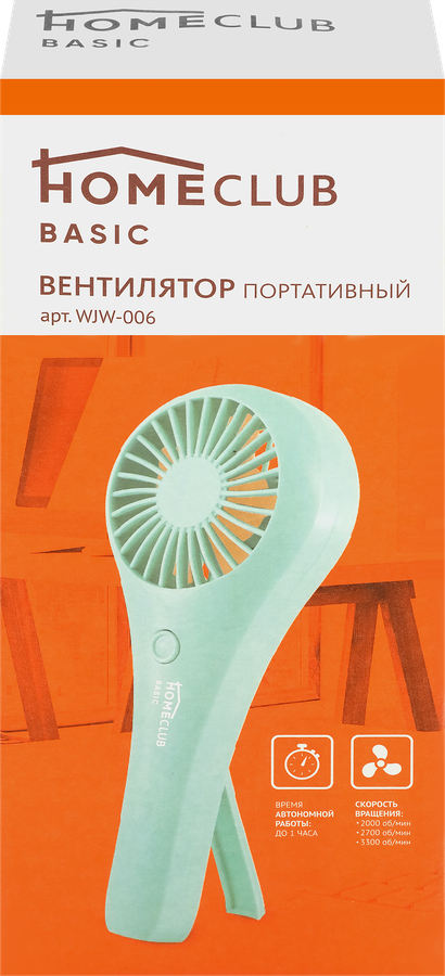 

Вентилятор портативный HOMECLUB Basic WJW-006