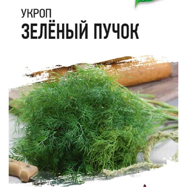 Укроп Зелёный пучок Удачные семена