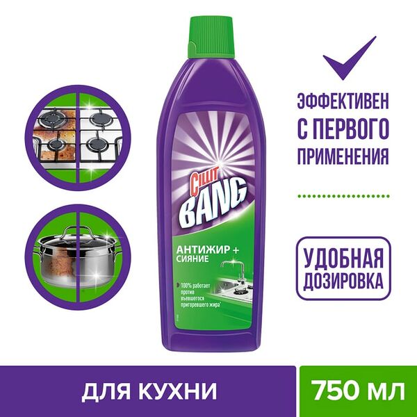 Средство чистящее Cillit Bang Антижир + Сияние 750мл
